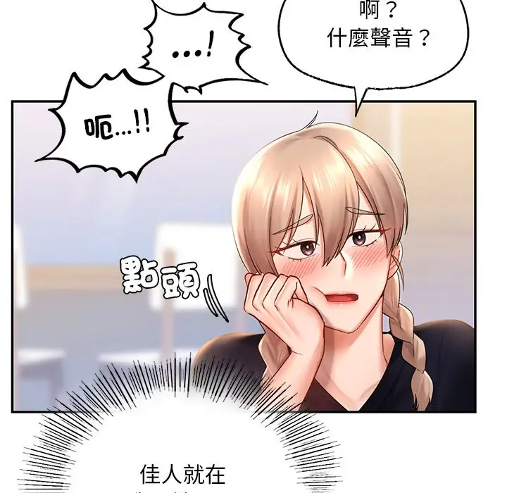 漫画《爱的游乐园》第12话第71张图