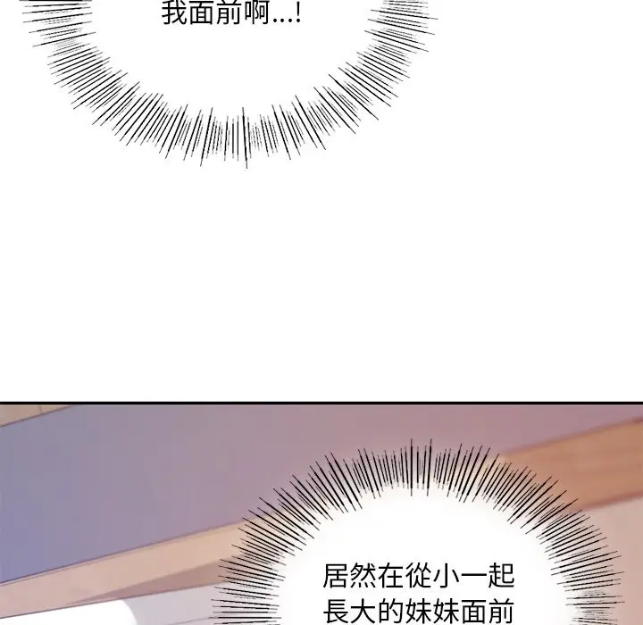 漫画《爱的游乐园》第12话第72张图
