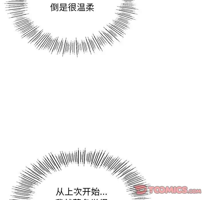 漫画《爱的游乐园》第13话第116张图