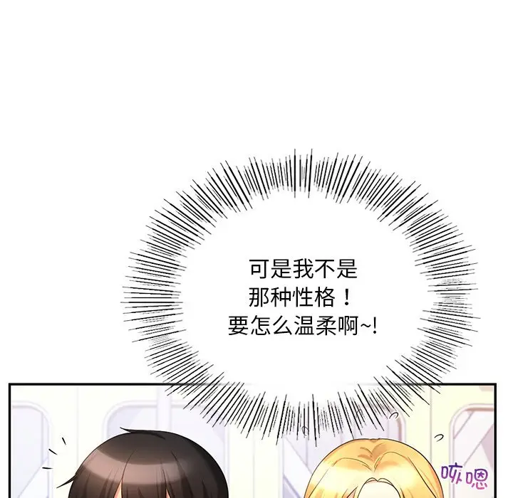 漫画《爱的游乐园》第13话第125张图