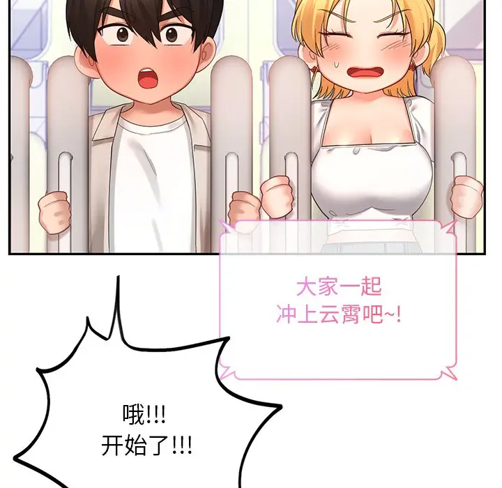 漫画《爱的游乐园》第13话第126张图