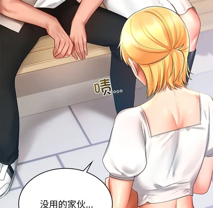 漫画《爱的游乐园》第13话第137张图