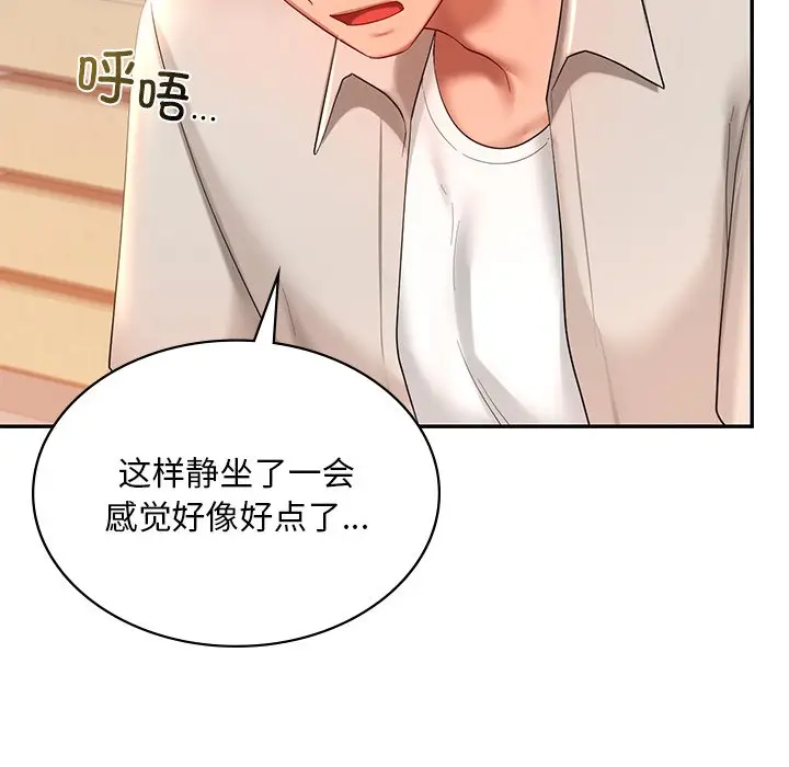 漫画《爱的游乐园》第13话第144张图