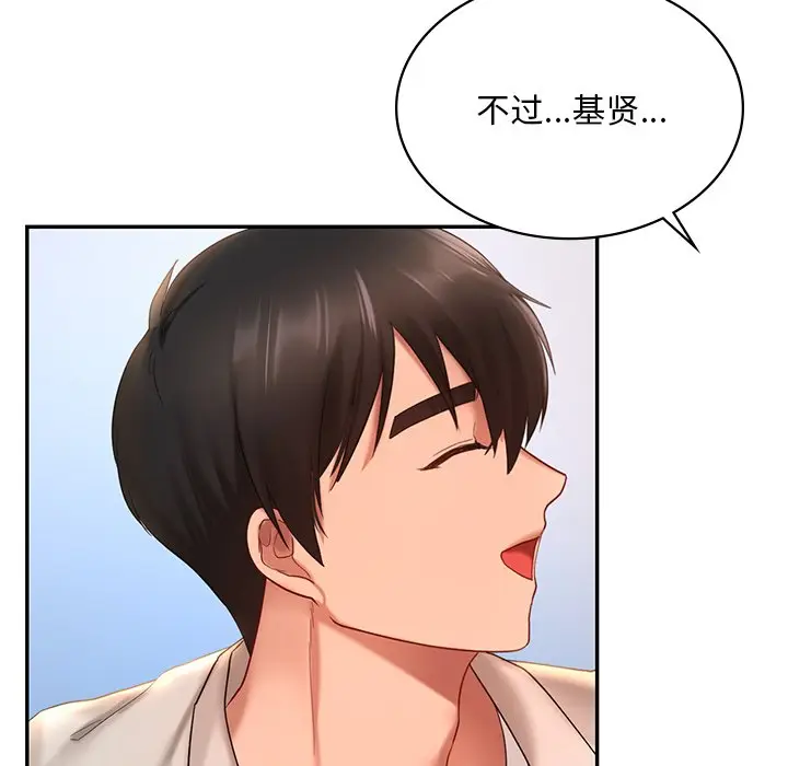 漫画《爱的游乐园》第13话第154张图