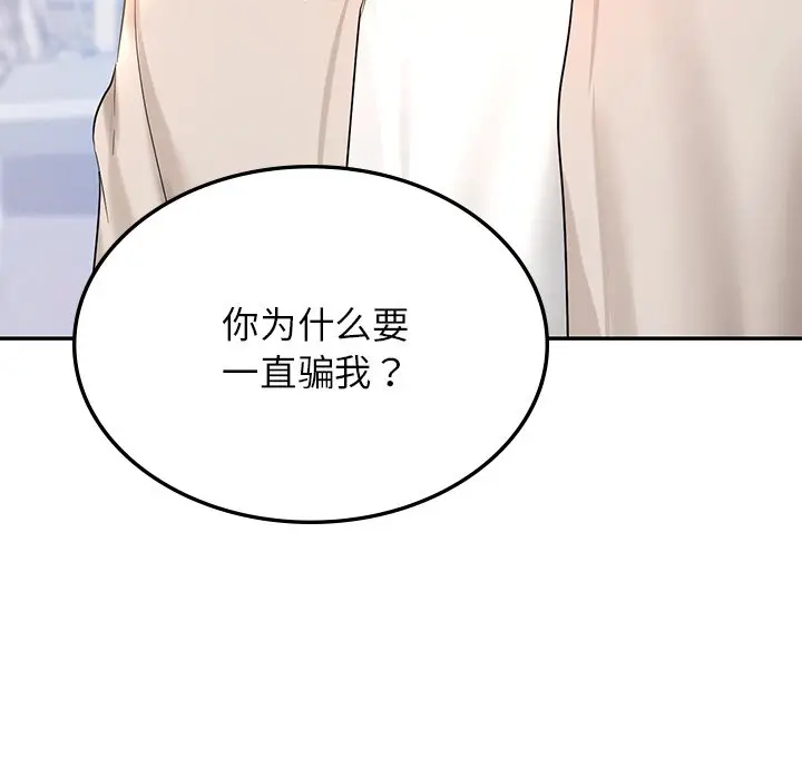 漫画《爱的游乐园》第13话第161张图