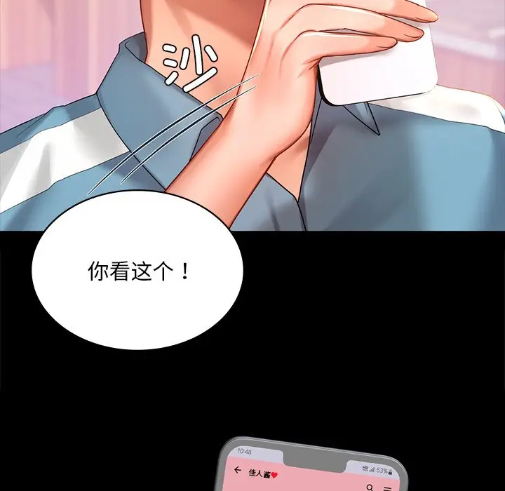 漫画《爱的游乐园》第13话第25张图