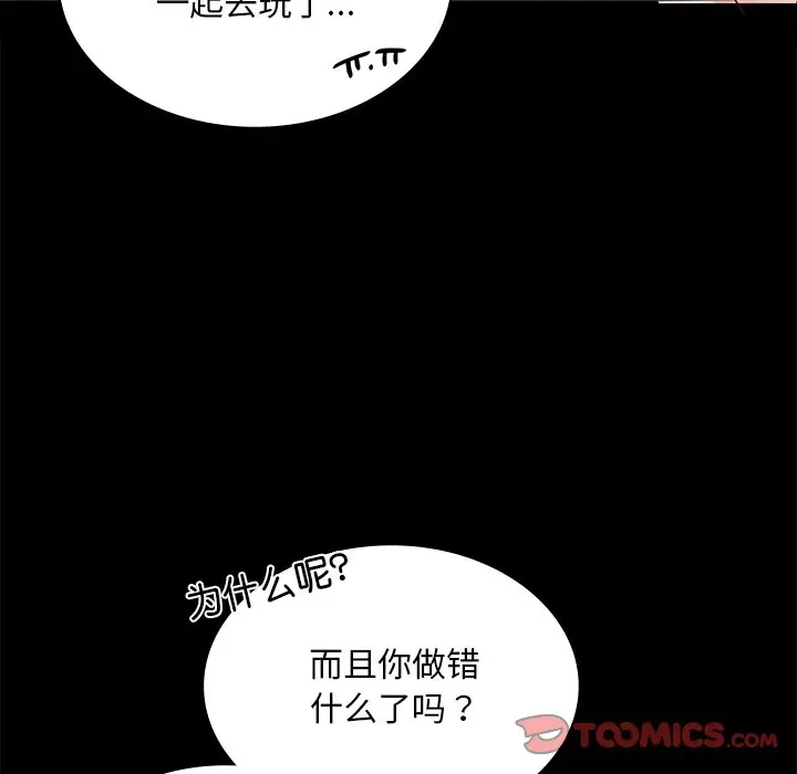 漫画《爱的游乐园》第13话第27张图