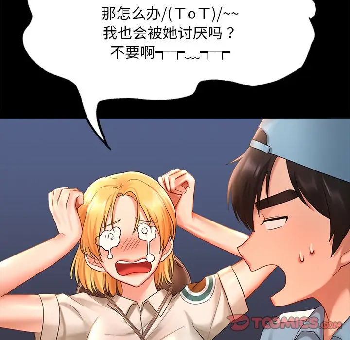 漫画《爱的游乐园》第13话第33张图
