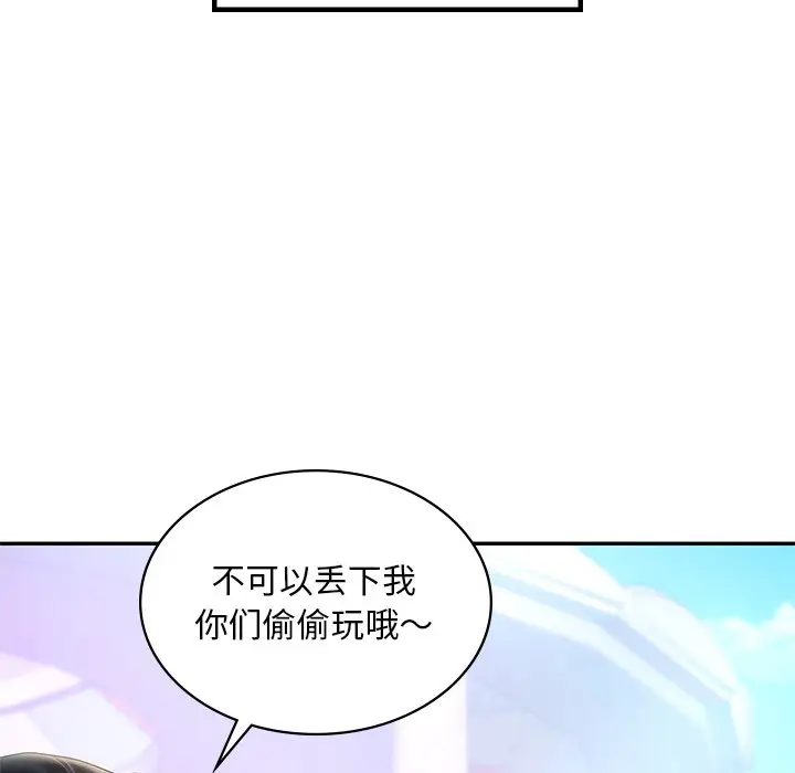 漫画《爱的游乐园》第13话第43张图