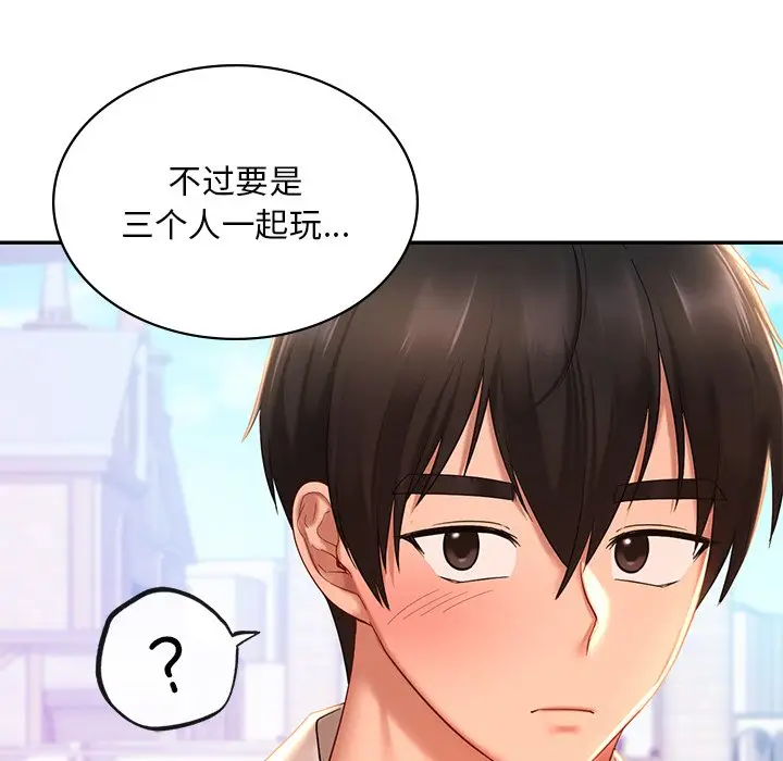 漫画《爱的游乐园》第13话第46张图