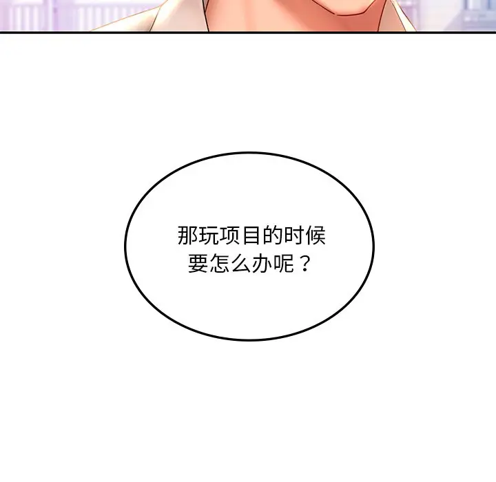 漫画《爱的游乐园》第13话第47张图