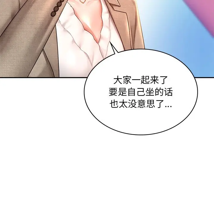 漫画《爱的游乐园》第13话第50张图