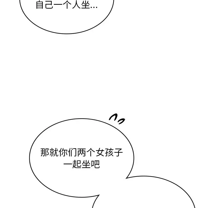 漫画《爱的游乐园》第13话第53张图