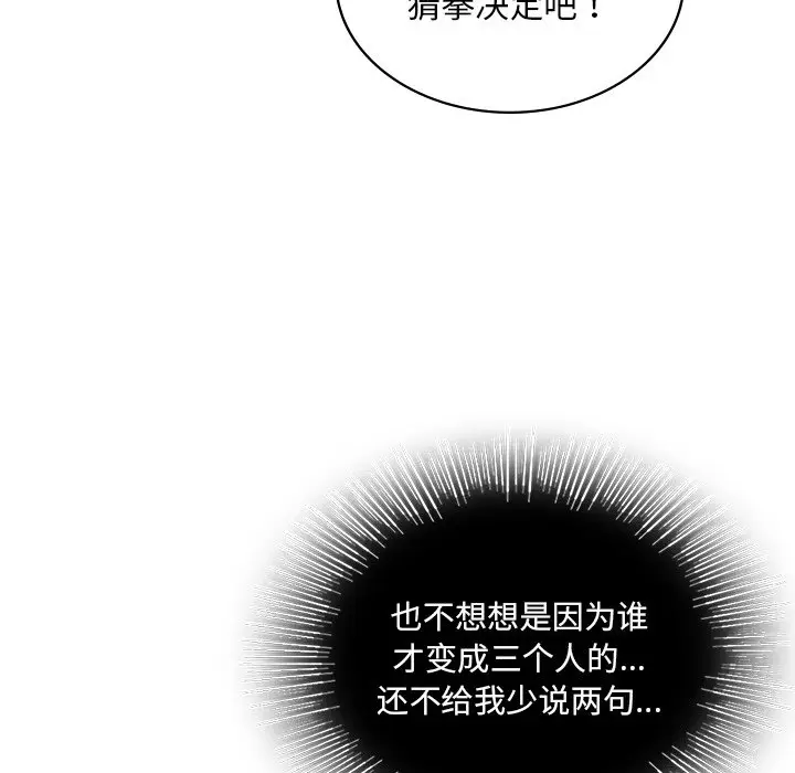 漫画《爱的游乐园》第13话第56张图