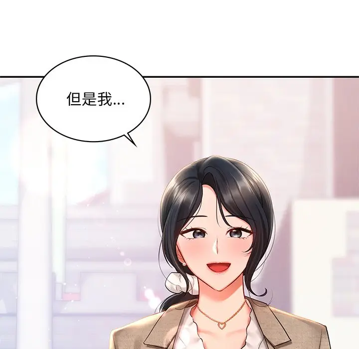 漫画《爱的游乐园》第13话第61张图