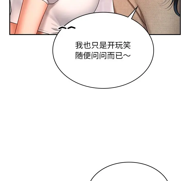 漫画《爱的游乐园》第13话第72张图