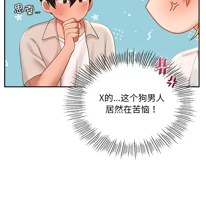 漫画《爱的游乐园》第13话第76张图