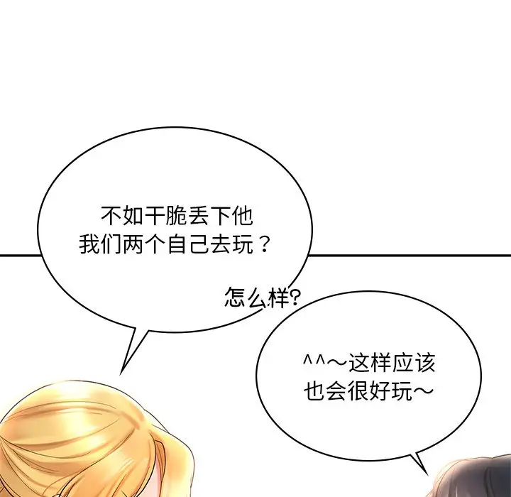 漫画《爱的游乐园》第13话第77张图
