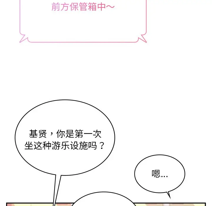 漫画《爱的游乐园》第13话第89张图
