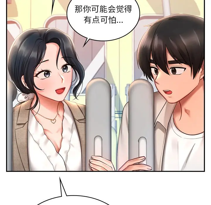 漫画《爱的游乐园》第13话第90张图