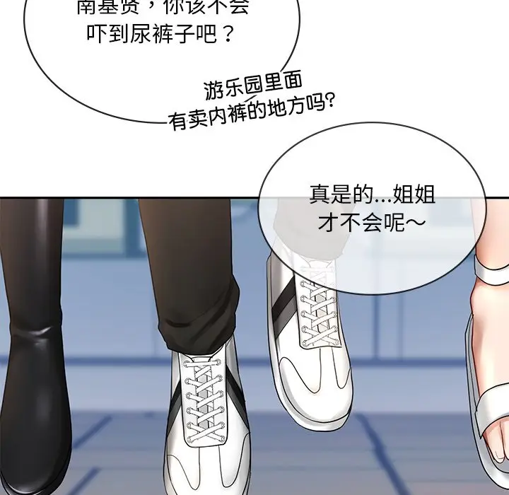 漫画《爱的游乐园》第13话第92张图
