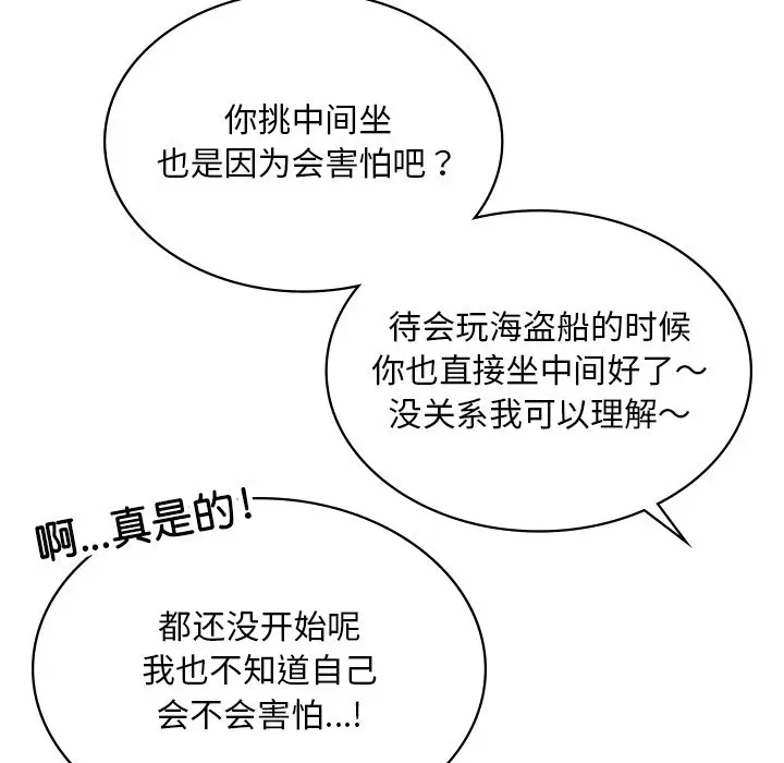 漫画《爱的游乐园》第13话第93张图