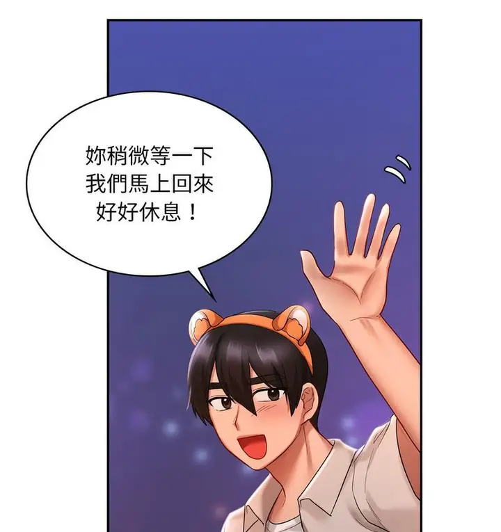 漫画《爱的游乐园》第14话第136张图