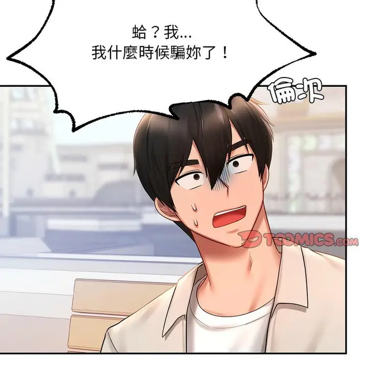 漫画《爱的游乐园》第14话第14张图