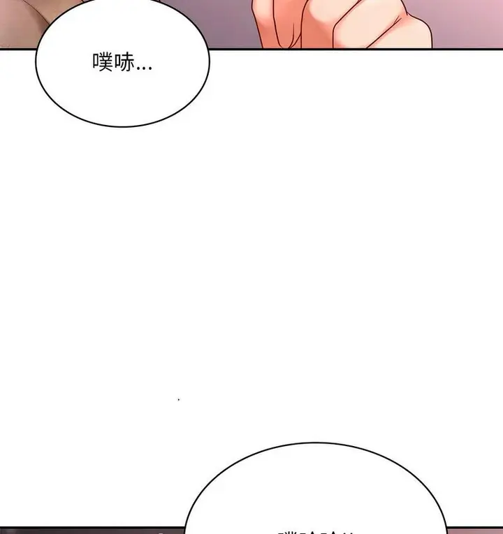 漫画《爱的游乐园》第14话第144张图