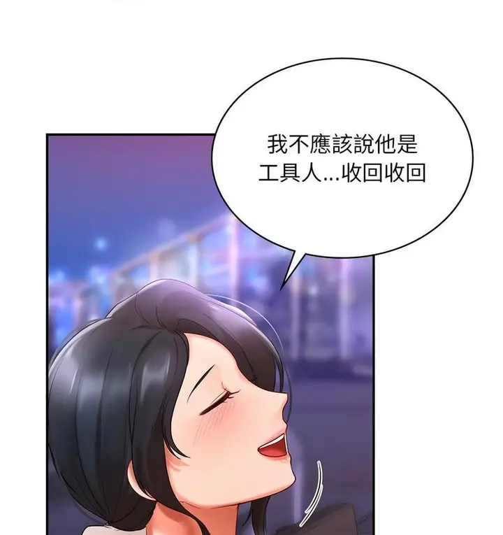 漫画《爱的游乐园》第14话第149张图