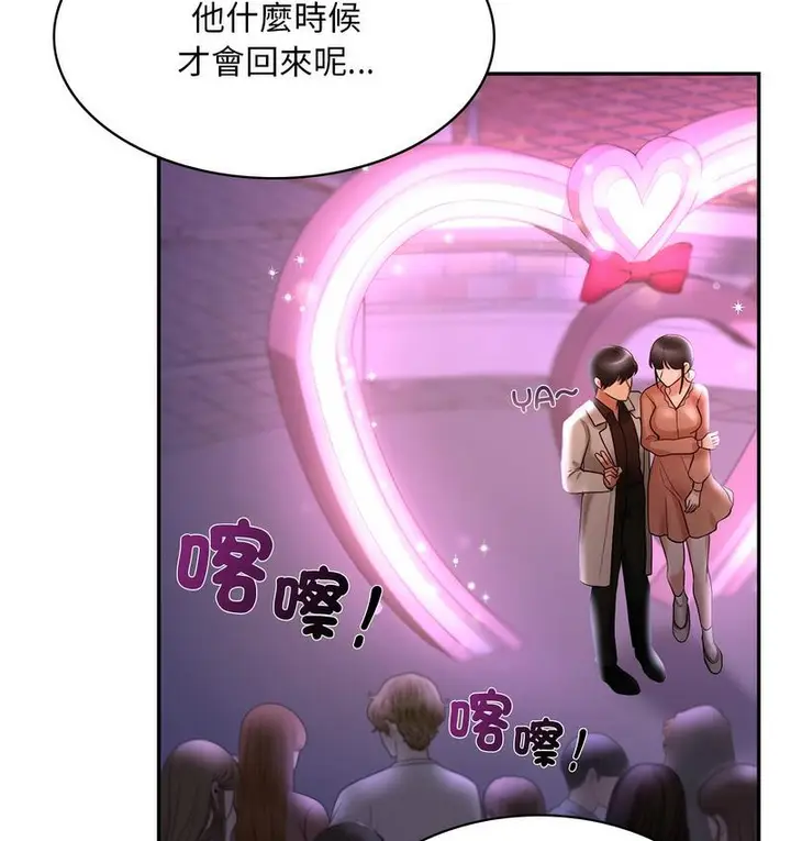 漫画《爱的游乐园》第14话第151张图
