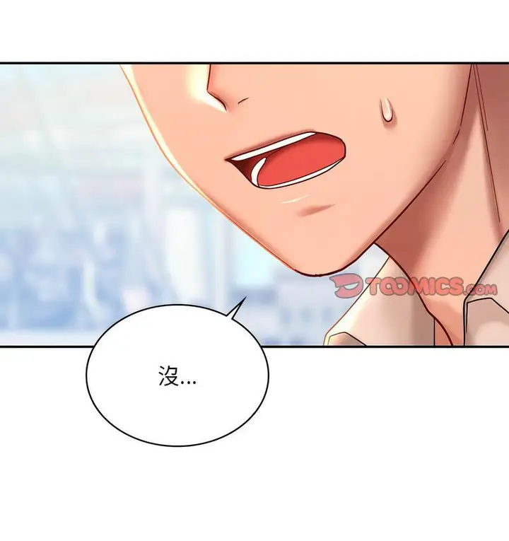 漫画《爱的游乐园》第14话第26张图