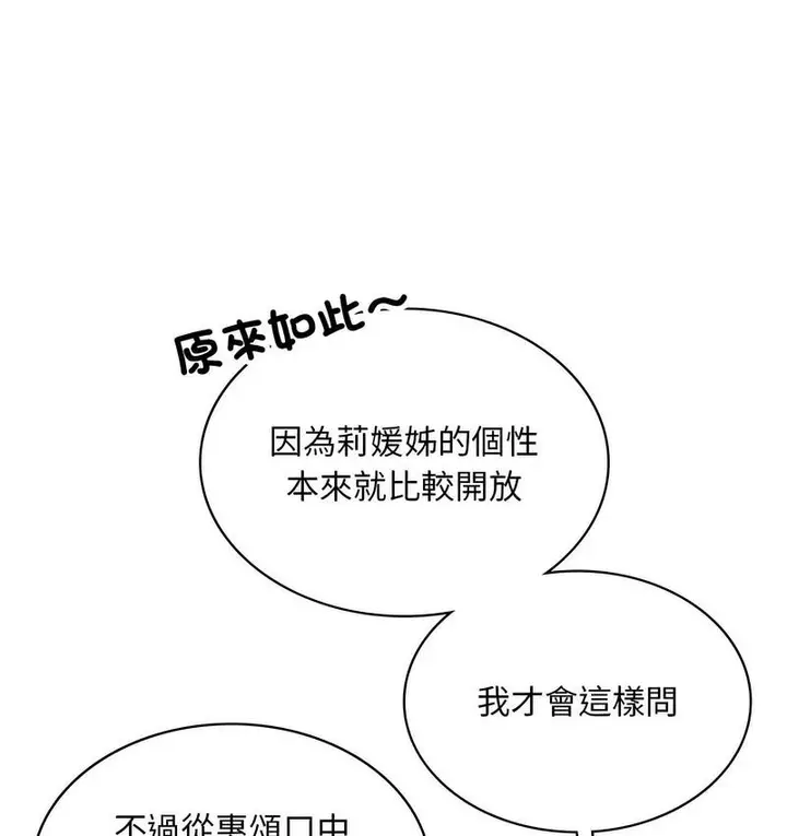 漫画《爱的游乐园》第14话第29张图