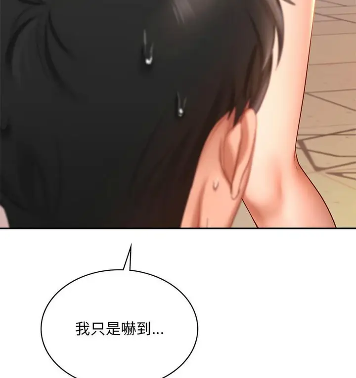 漫画《爱的游乐园》第14话第52张图