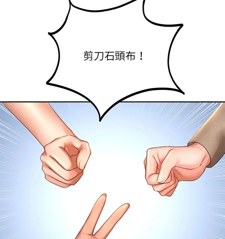 漫画《爱的游乐园》第14话第61张图