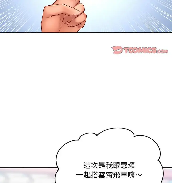 漫画《爱的游乐园》第14话第62张图