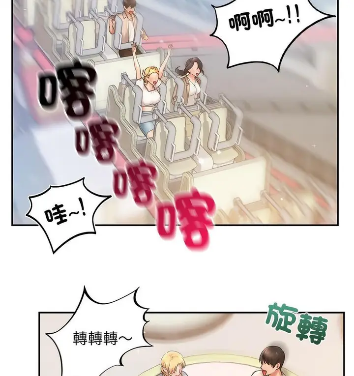 漫画《爱的游乐园》第14话第66张图