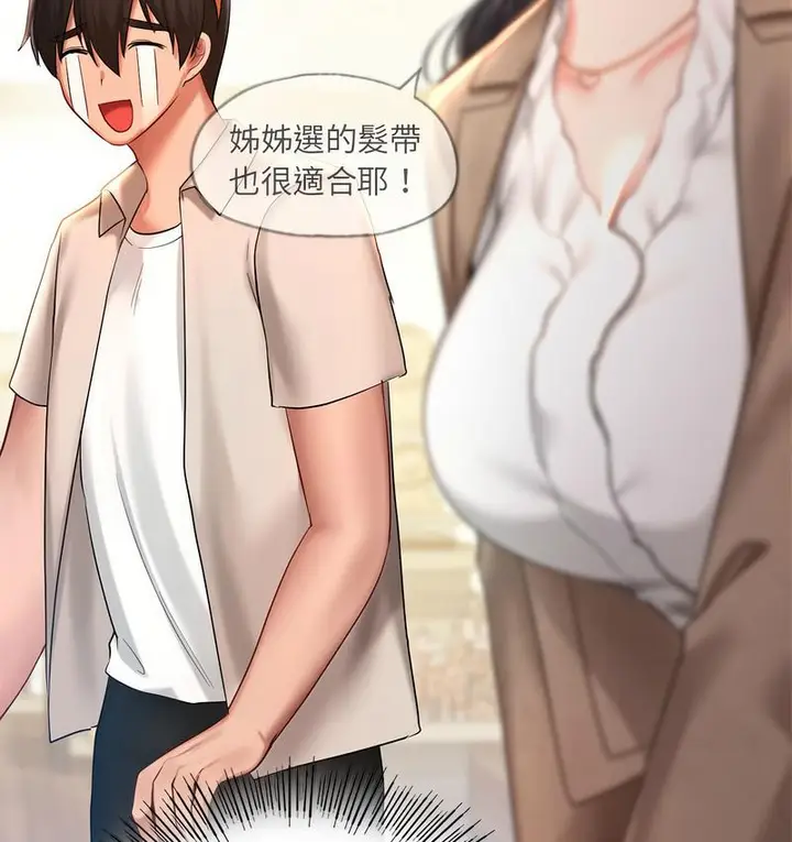 漫画《爱的游乐园》第14话第72张图