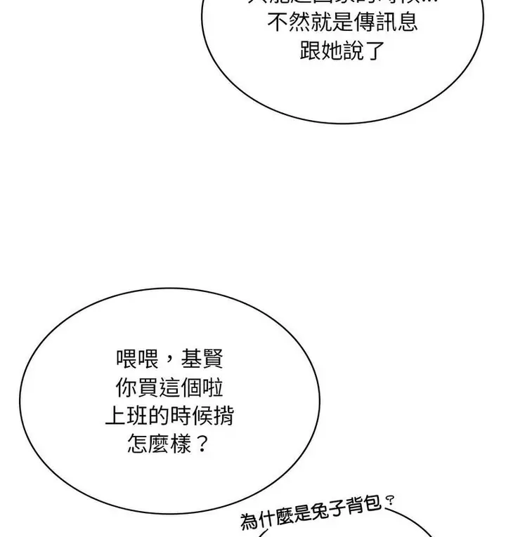 漫画《爱的游乐园》第14话第75张图