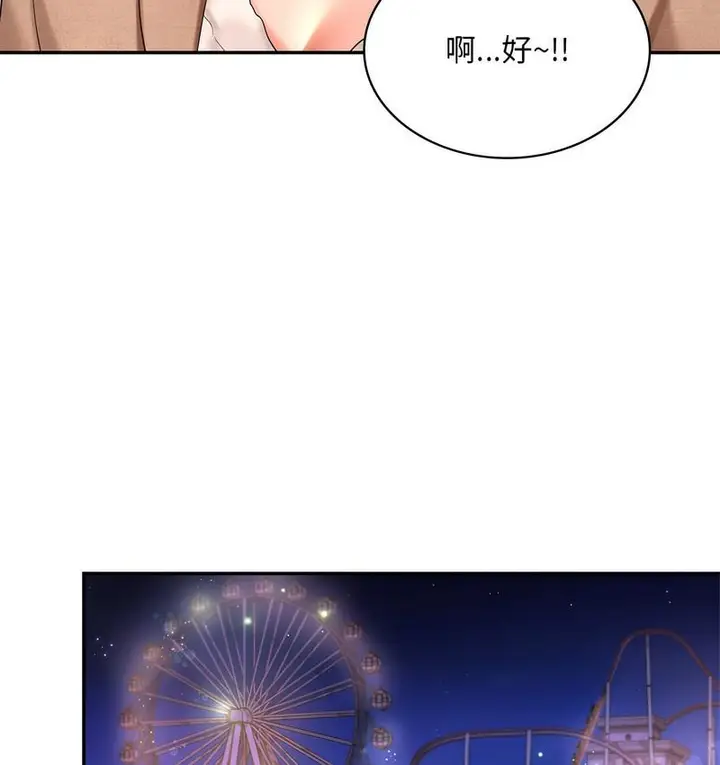漫画《爱的游乐园》第14话第82张图