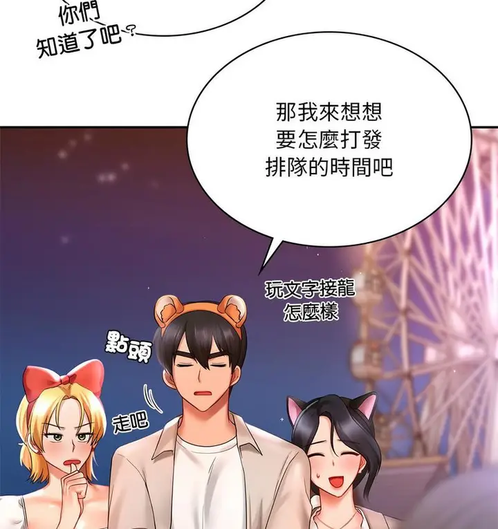 漫画《爱的游乐园》第14话第90张图
