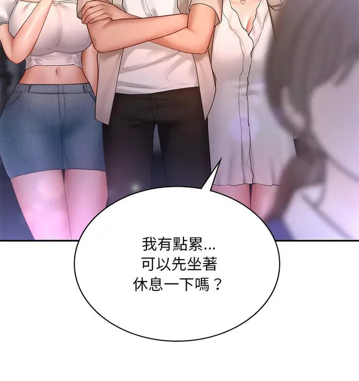 漫画《爱的游乐园》第14话第91张图