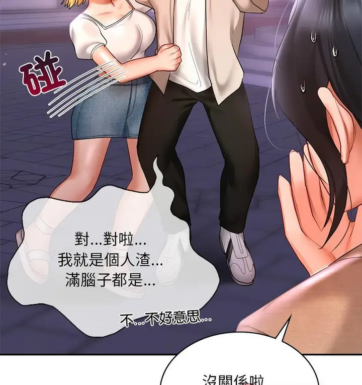 漫画《爱的游乐园》第14话第97张图
