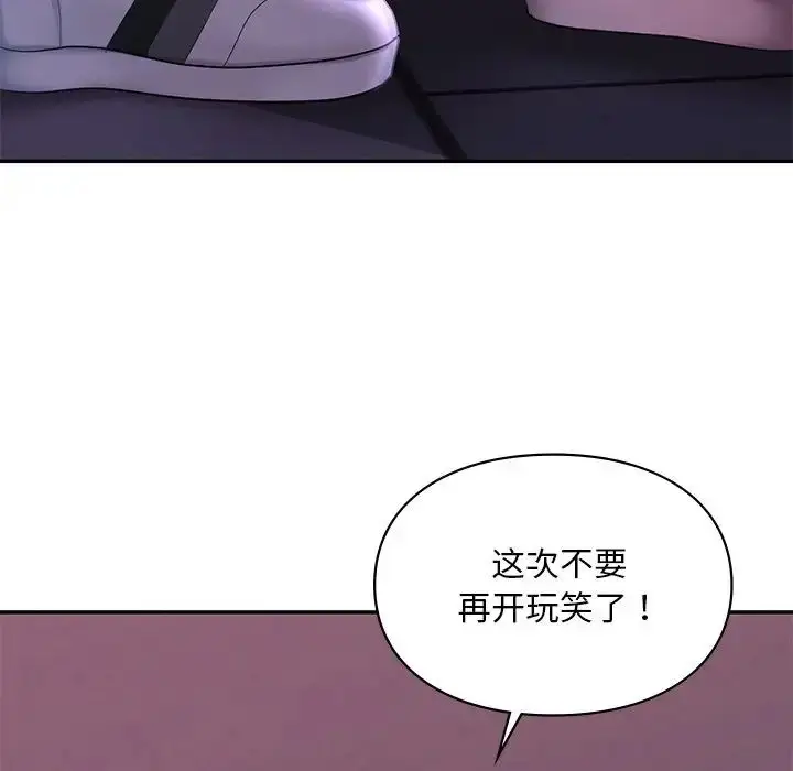 漫画《爱的游乐园》第15话第103张图