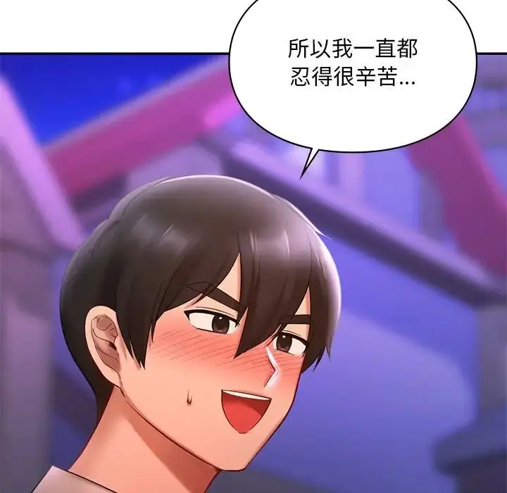 漫画《爱的游乐园》第15话第127张图