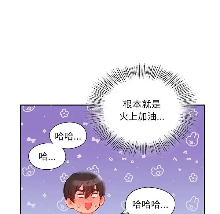 漫画《爱的游乐园》第15话第142张图