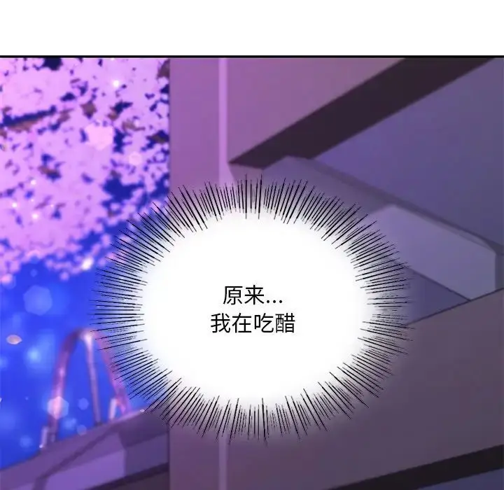 漫画《爱的游乐园》第15话第30张图