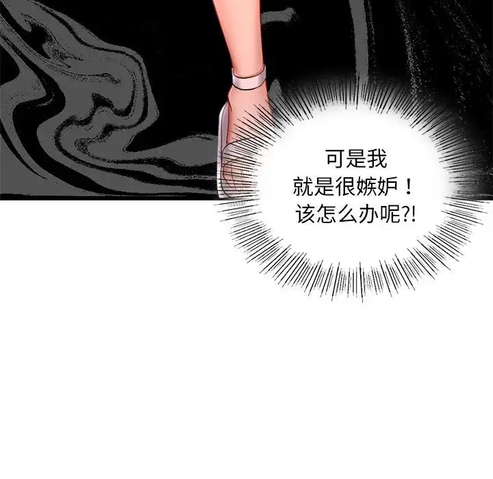 漫画《爱的游乐园》第15话第35张图