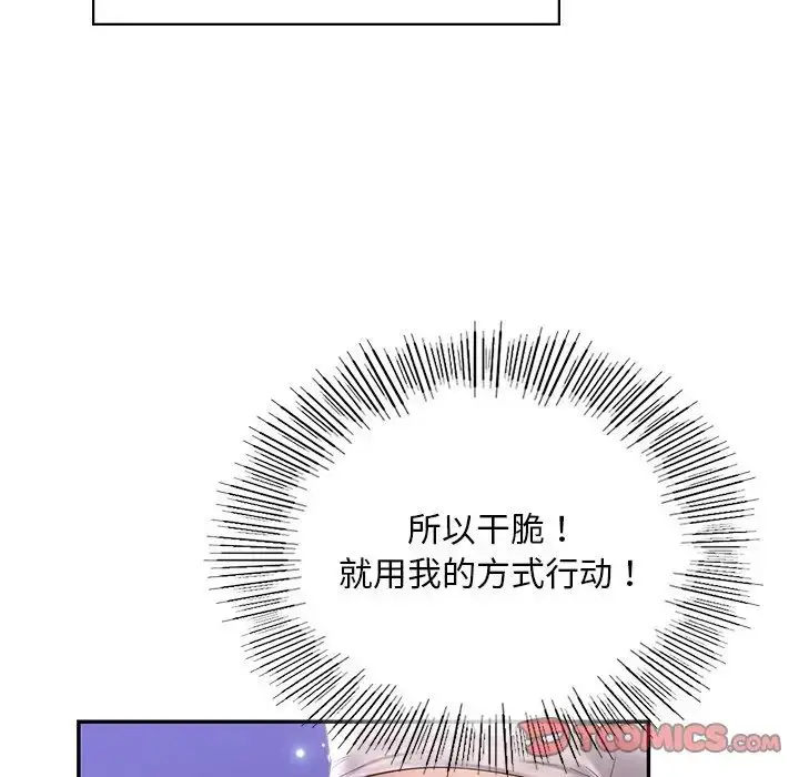漫画《爱的游乐园》第15话第39张图