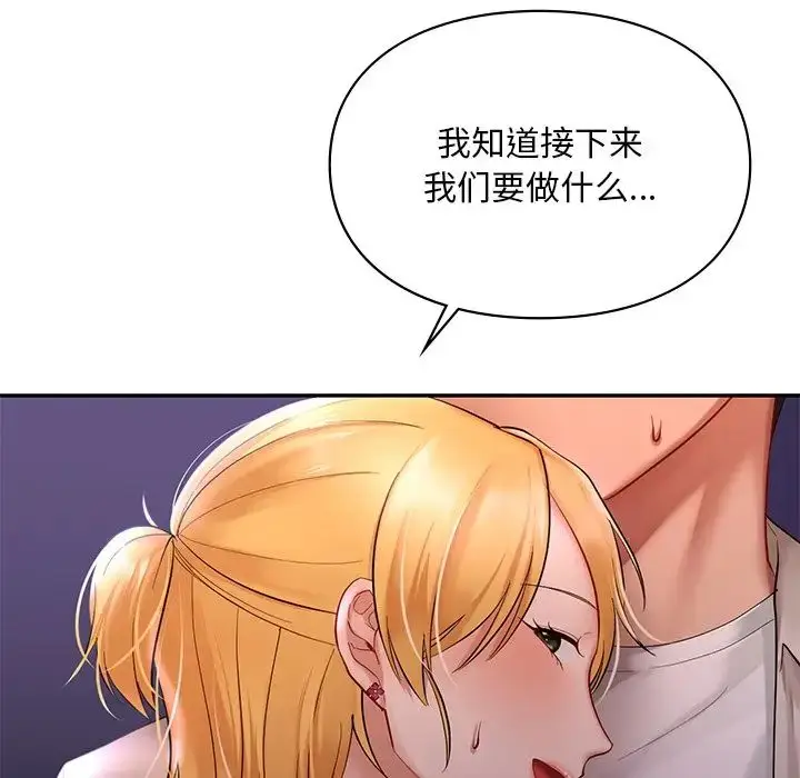 漫画《爱的游乐园》第15话第73张图